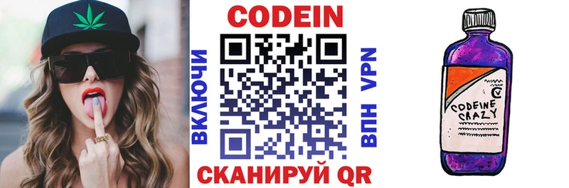 Кодеиновый сироп Lean Purple Drank  дарнет шоп  Новохопёрск 